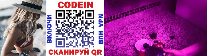 Codein напиток Lean (лин)  Купить закладки  Ишимбай 